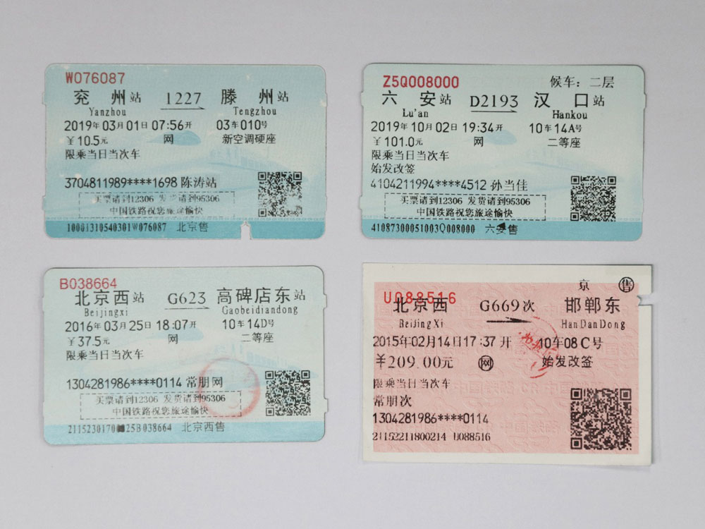 火车票样例
